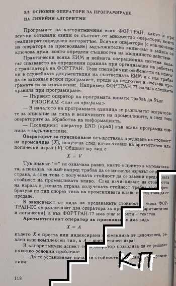 Основи на програмирането - снимка 3
