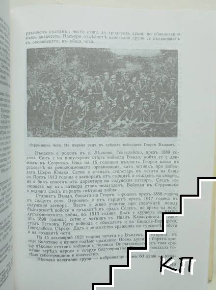 Спомени. Том 1-2 (Допълнителна снимка 2)