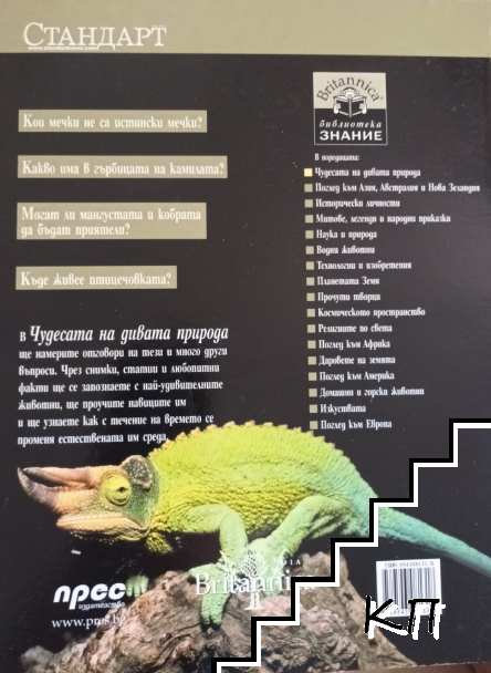 Чудесата на дивата природа (Допълнителна снимка 1)