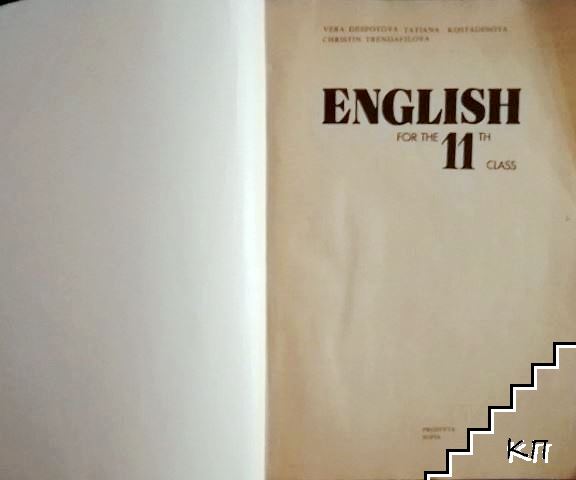 English for the 11th class (Допълнителна снимка 2)