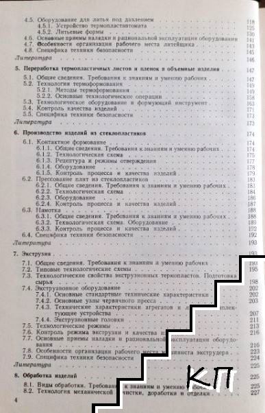 Переработка пластмасс (Допълнителна снимка 2)