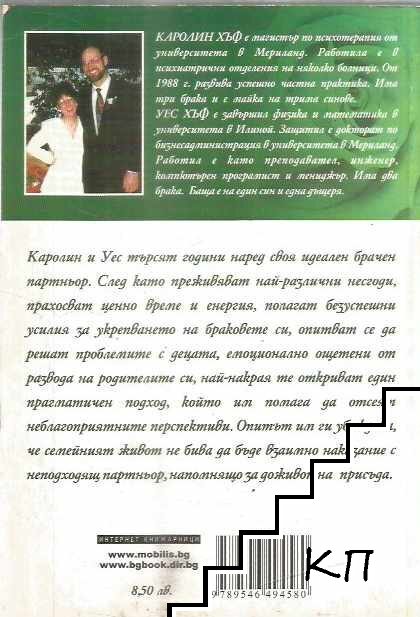 Идеалните партньори (Допълнителна снимка 1)