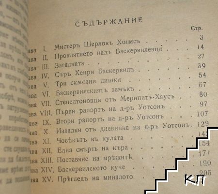 Баскервилското куче (Допълнителна снимка 2)