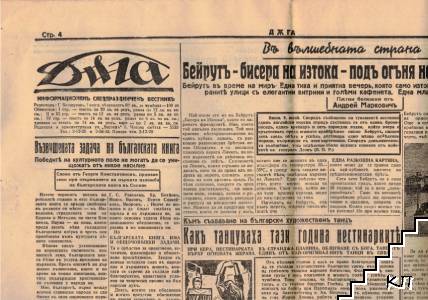 Дъга. Бр. 91, 422 / 1935-1941 (Допълнителна снимка 3)