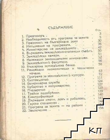 Програма за българската земя (Допълнителна снимка 1)