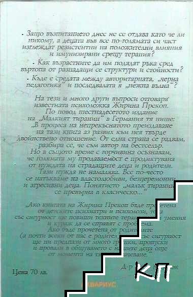 Малкият тиранин (Допълнителна снимка 1)