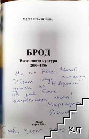 Брод (Допълнителна снимка 1)