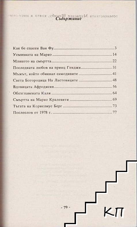 Източни новели (Допълнителна снимка 1)