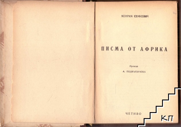 Писма от Африка (Допълнителна снимка 1)