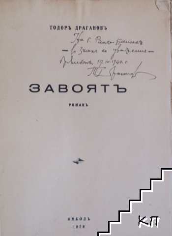 Завоятъ (Допълнителна снимка 1)