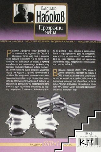 Прозрачни неща (Допълнителна снимка 1)
