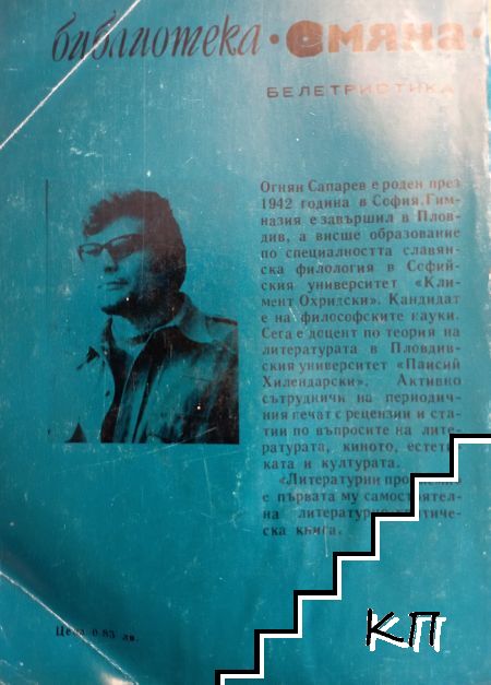 Литературни проблеми (Допълнителна снимка 2)