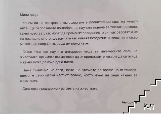 Близо до животните - снимка 2