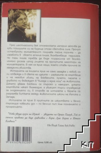 Името ми е Червен - снимка 1