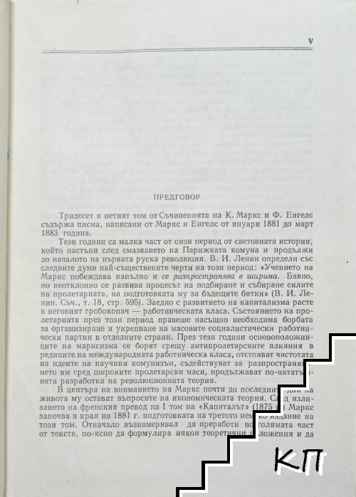 Съчинения. Том 35 (Допълнителна снимка 2)