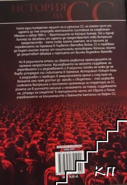 История на СС (Допълнителна снимка 1)