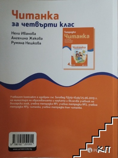 Читанка за 4. клас (Допълнителна снимка 1)