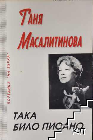 Така било писано