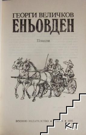 Еньовден (Допълнителна снимка 1)