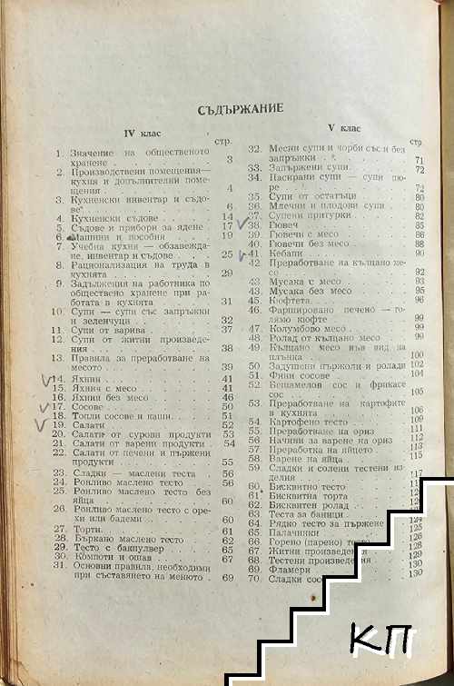 Учебник по готварство (Допълнителна снимка 1)