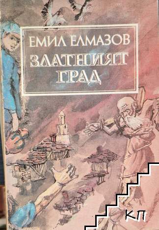 Златният град