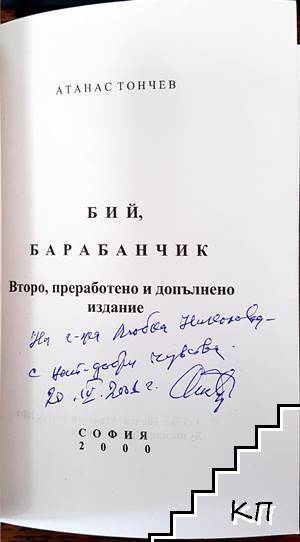 Бий, барабанчик! (Допълнителна снимка 1)