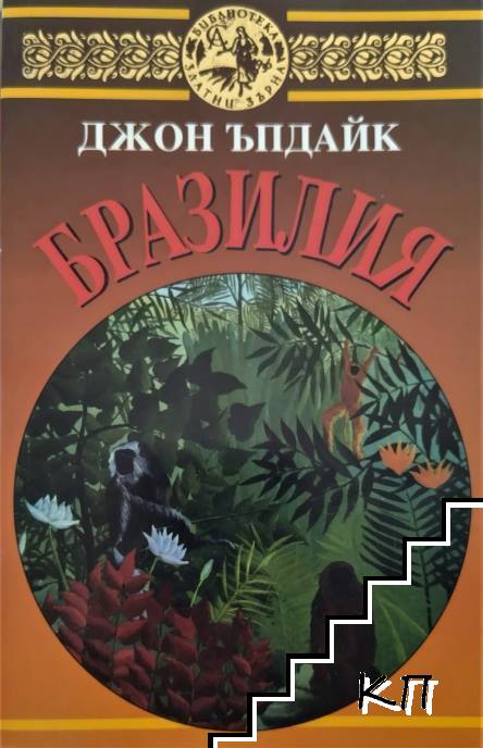 Бразилия