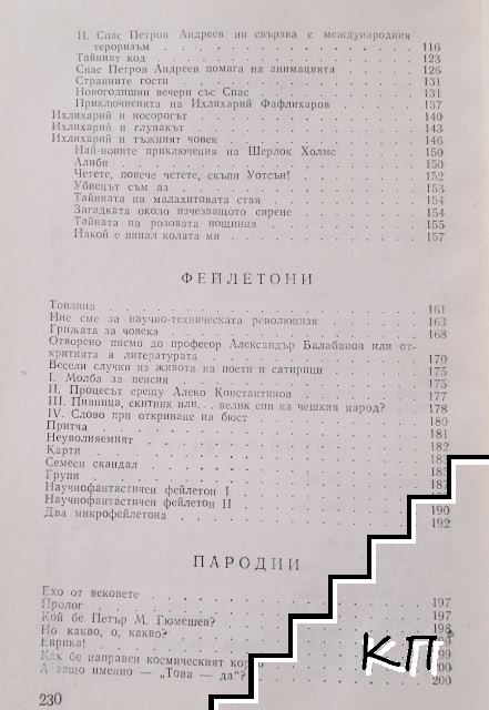 Шеги - снимка 2