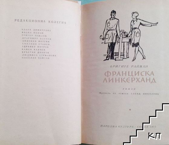 Франциска Линкерханд - снимка 3