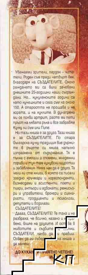 Ние сме Ку-Ку (Допълнителна снимка 1)