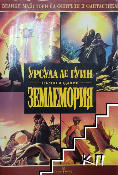 Землемория