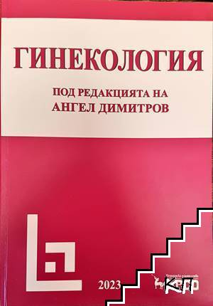 Гинекология