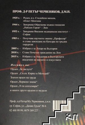 Към върха (Допълнителна снимка 2)