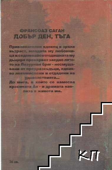 Добър ден, тъга (Допълнителна снимка 1)