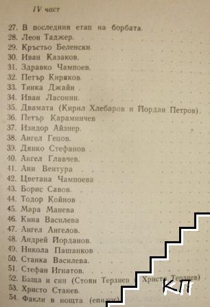 Животът е за смелите - снимка 3