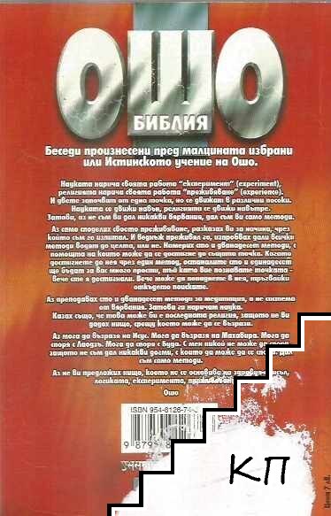 Ошо Библия. Том 3 (Допълнителна снимка 1)