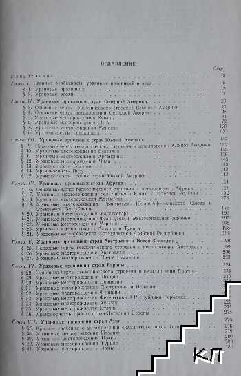 Урановые провинции (Допълнителна снимка 1)