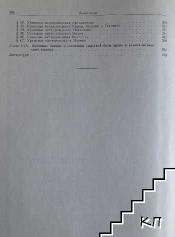 Урановые провинции (Допълнителна снимка 2)
