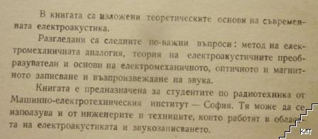 Електроакустика (Допълнителна снимка 1)