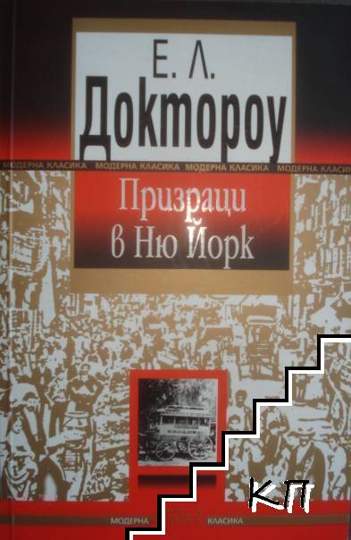 Призраци в Ню Йорк