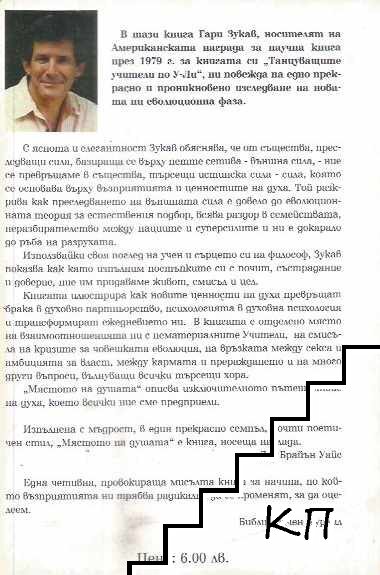 Мястото на душата (Допълнителна снимка 1)