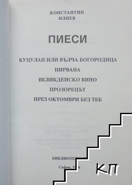 Пиеси (Допълнителна снимка 1)