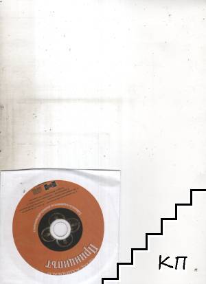 Принципът + CD (Допълнителна снимка 1)
