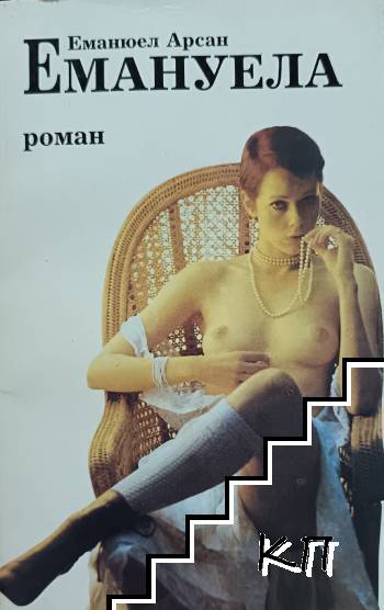 Емануела