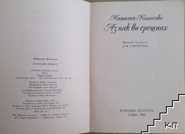 Аз пак ви срещнах (Допълнителна снимка 2)