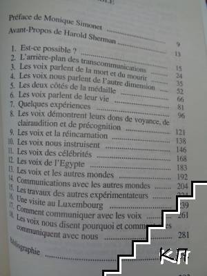 La Communication Avec Les Morts (Допълнителна снимка 1)
