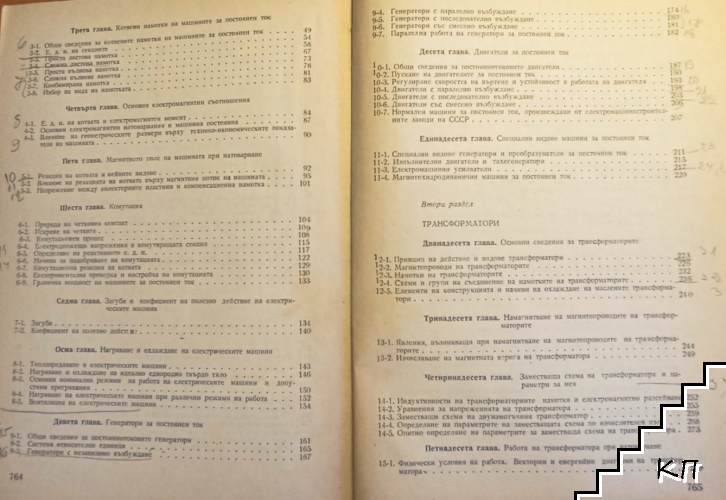 Електрически машини (Допълнителна снимка 1)