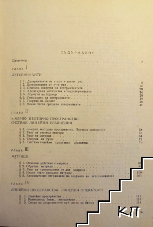 Линейна алгебра (Допълнителна снимка 1)