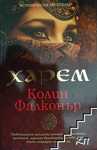 Харем