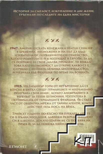 Мрежата на Алис (Допълнителна снимка 1)